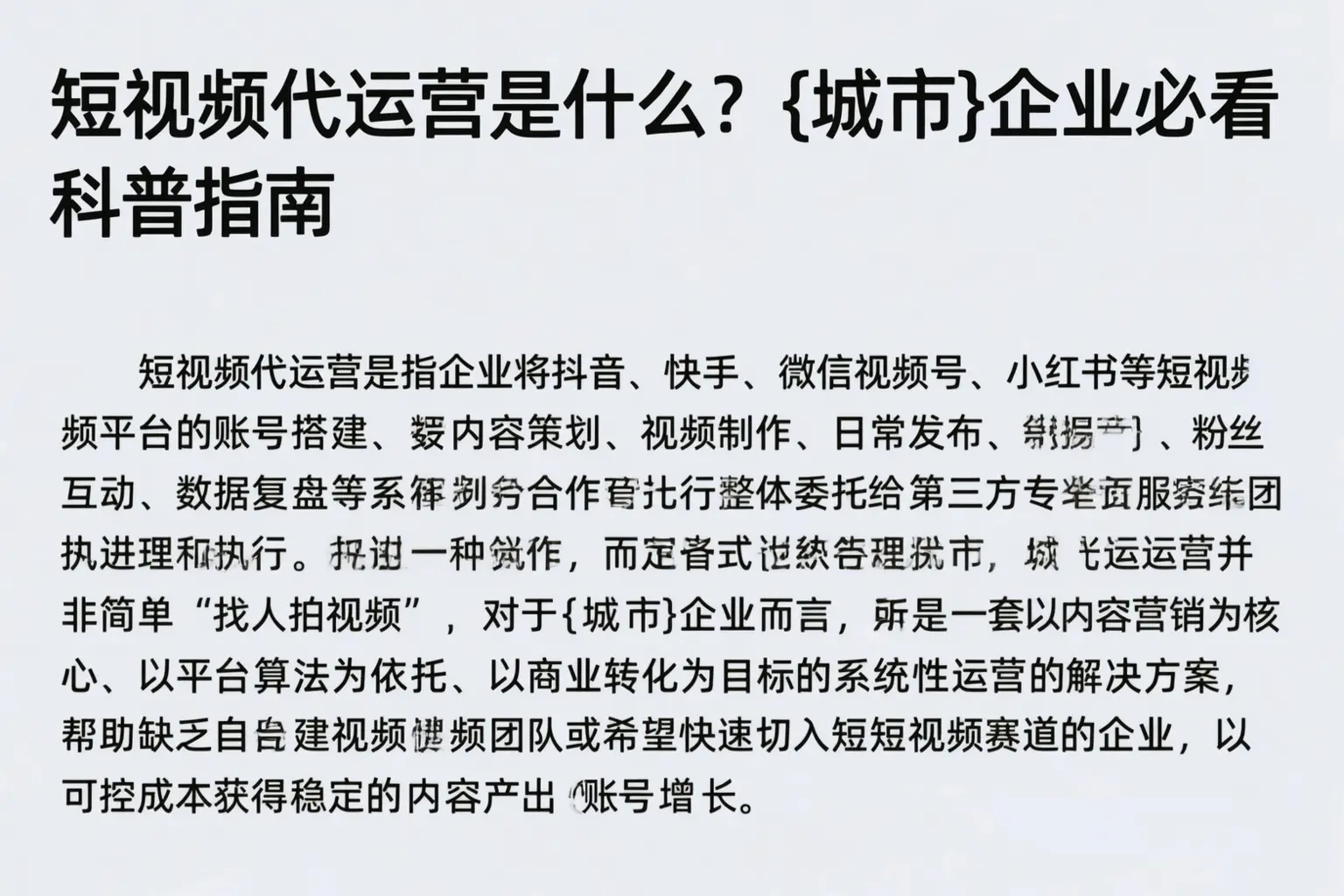 短视频代运营是什么？镇江企业必看科普指南