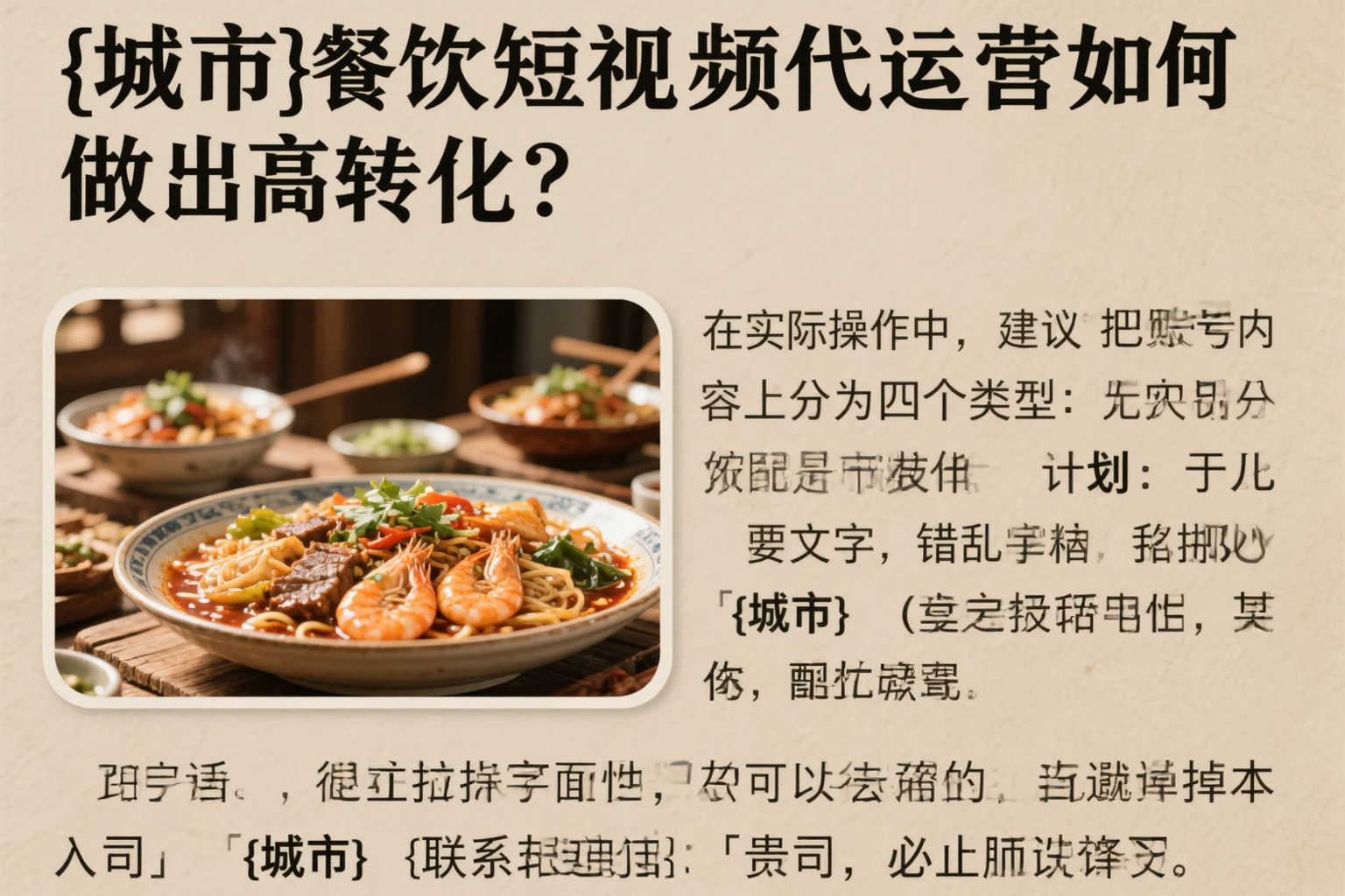 镇江餐饮短视频代运营如何做出高转化?