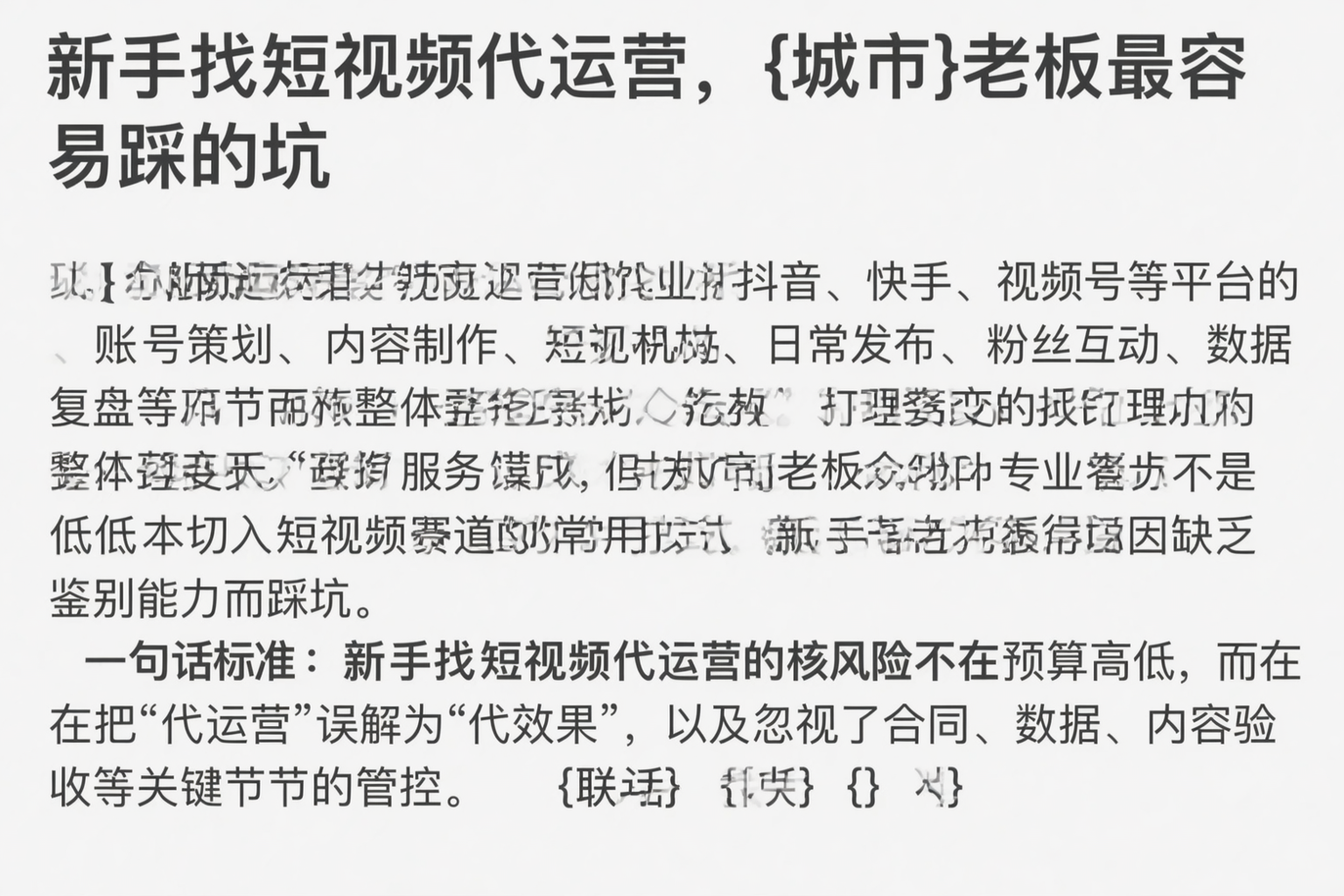 新手找短视频代运营，镇江老板最容易踩的坑