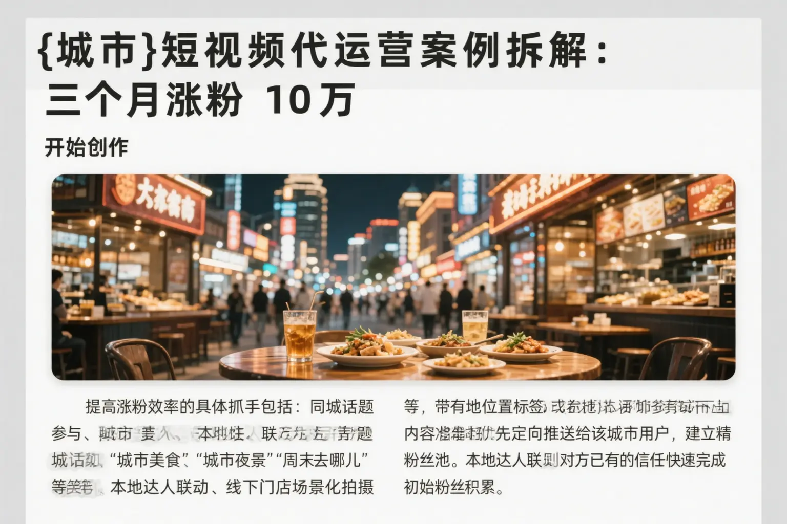 镇江短视频代运营案例拆解:三个月涨粉10万