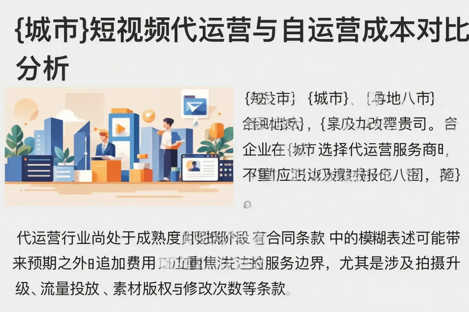 镇江短视频代运营与自运营成本对比分析