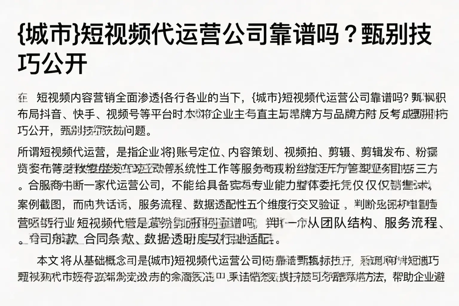 镇江短视频代运营公司靠谱吗？甄别技巧公开