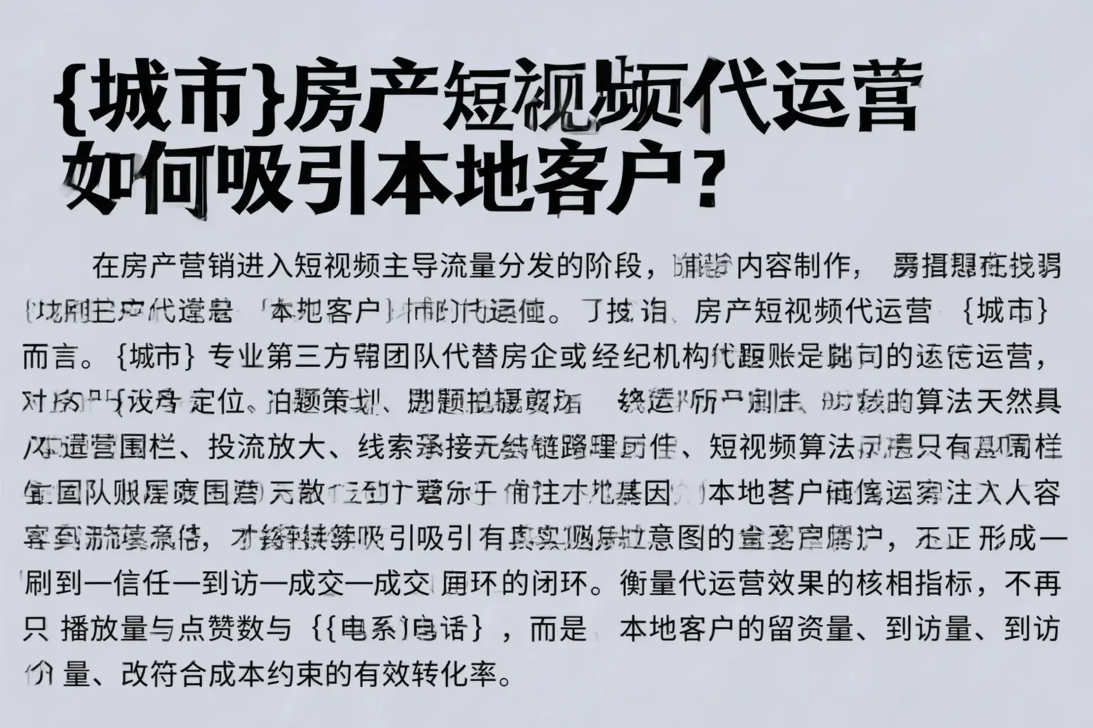 镇江房产短视频代运营如何吸引本地客户？