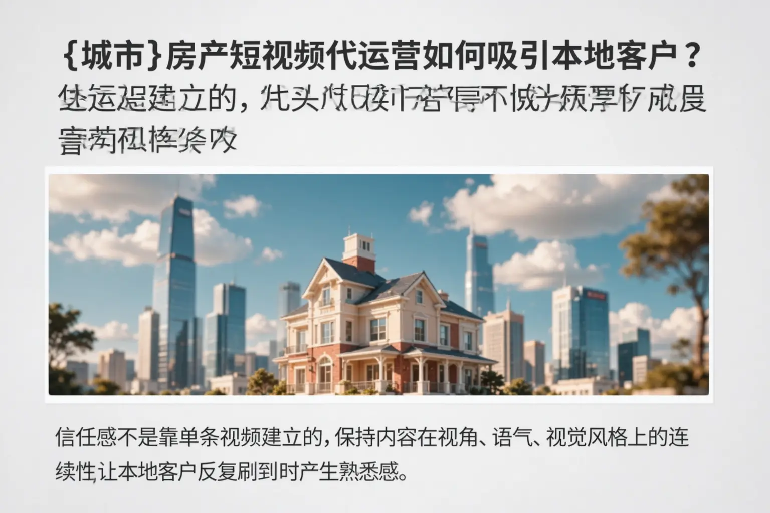 镇江房产短视频代运营如何吸引本地客户?