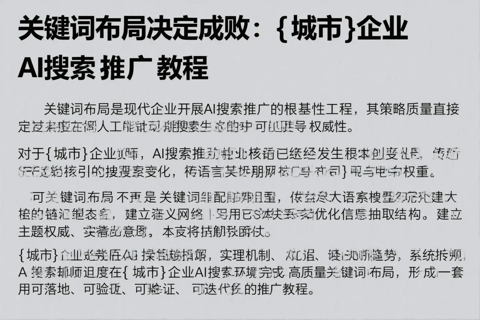 关键词布局决定成败：镇江企业AI搜索推广教程