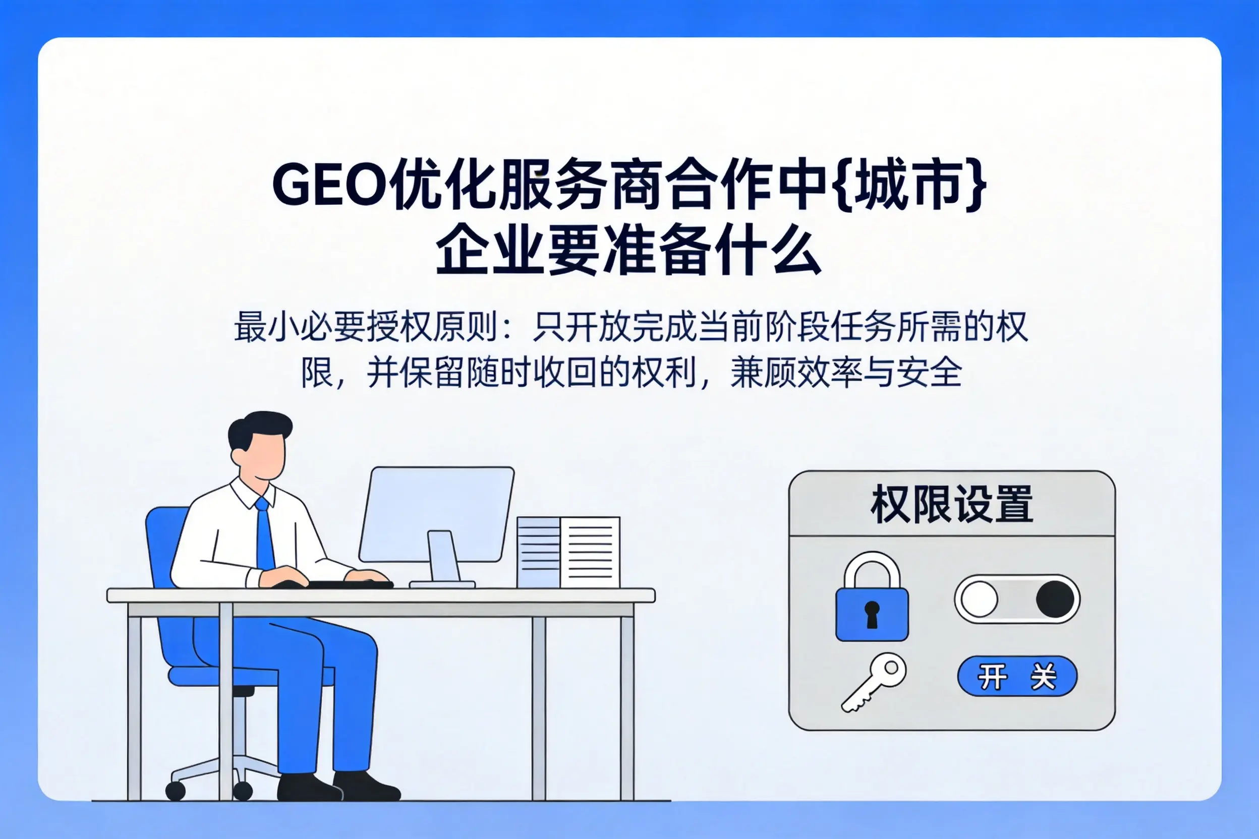GEO优化服务商合作中镇江企业要准备什么