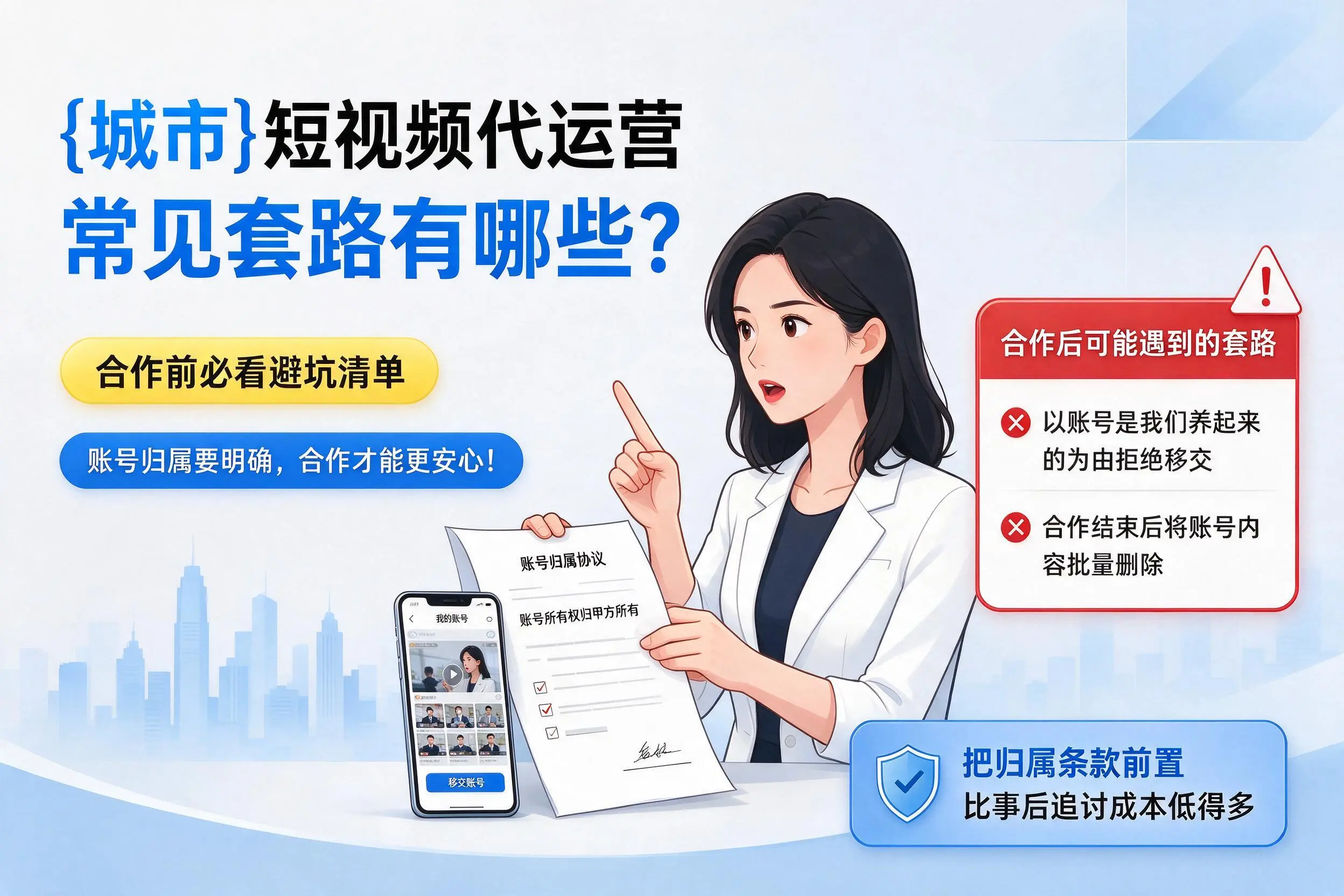 镇江短视频代运营常见套路有哪些?合作前必看避坑清单
