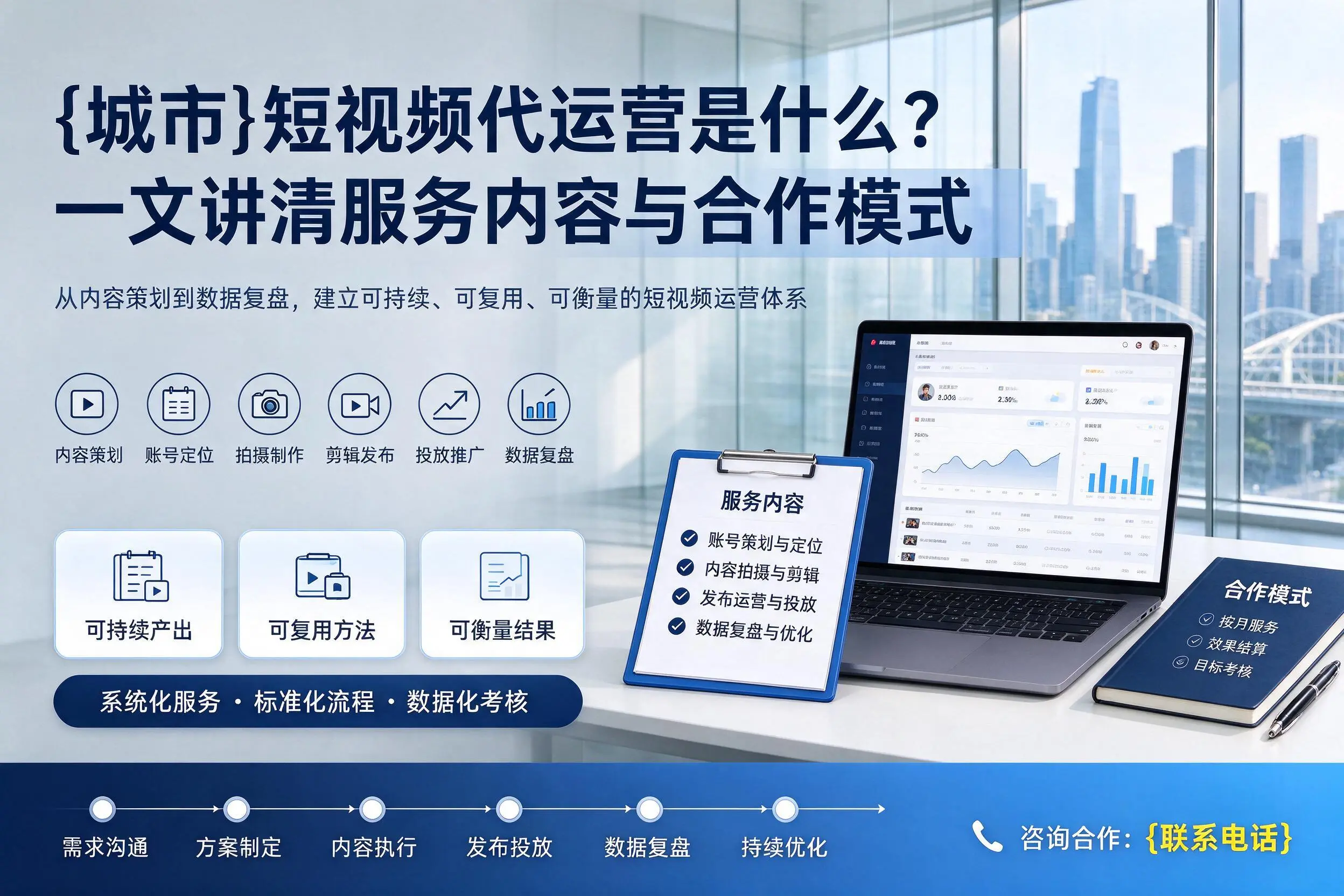 镇江短视频代运营是什么?一文讲清服务内容与合作模式