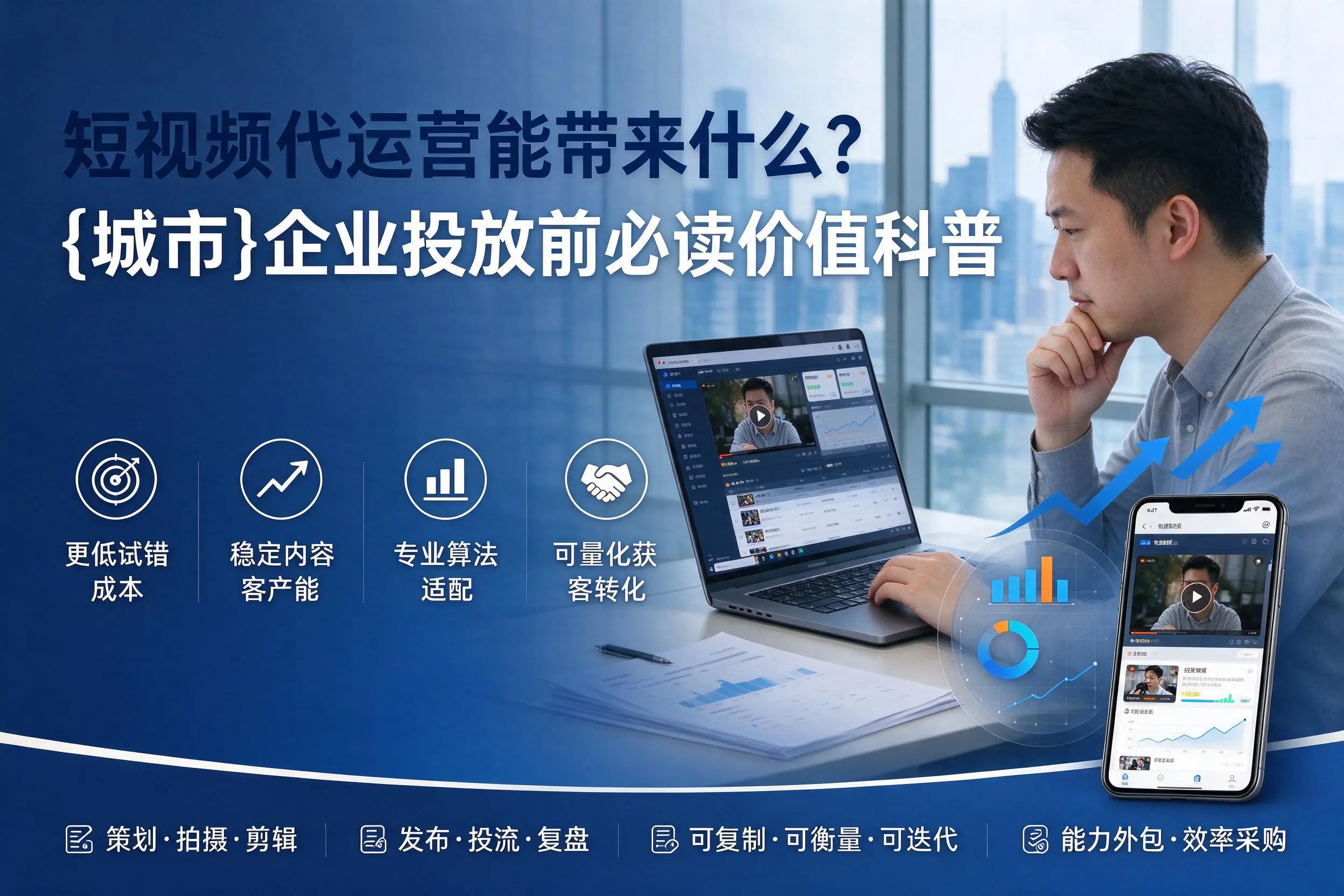 短视频代运营能带来什么?镇江企业投放前必读价值科普